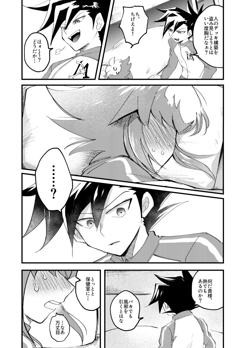 202号室の秘密 - Page 23