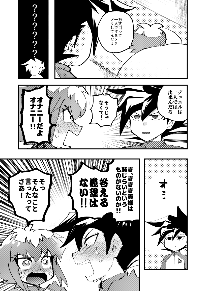 202号室の秘密 - Page 24