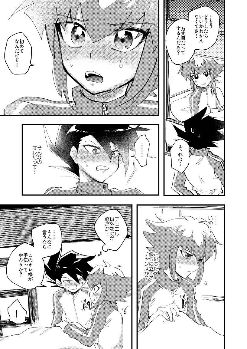 202号室の秘密 - Page 26