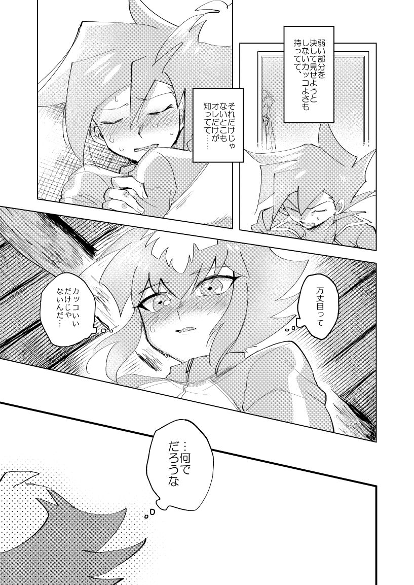 202号室の秘密 - Page 40