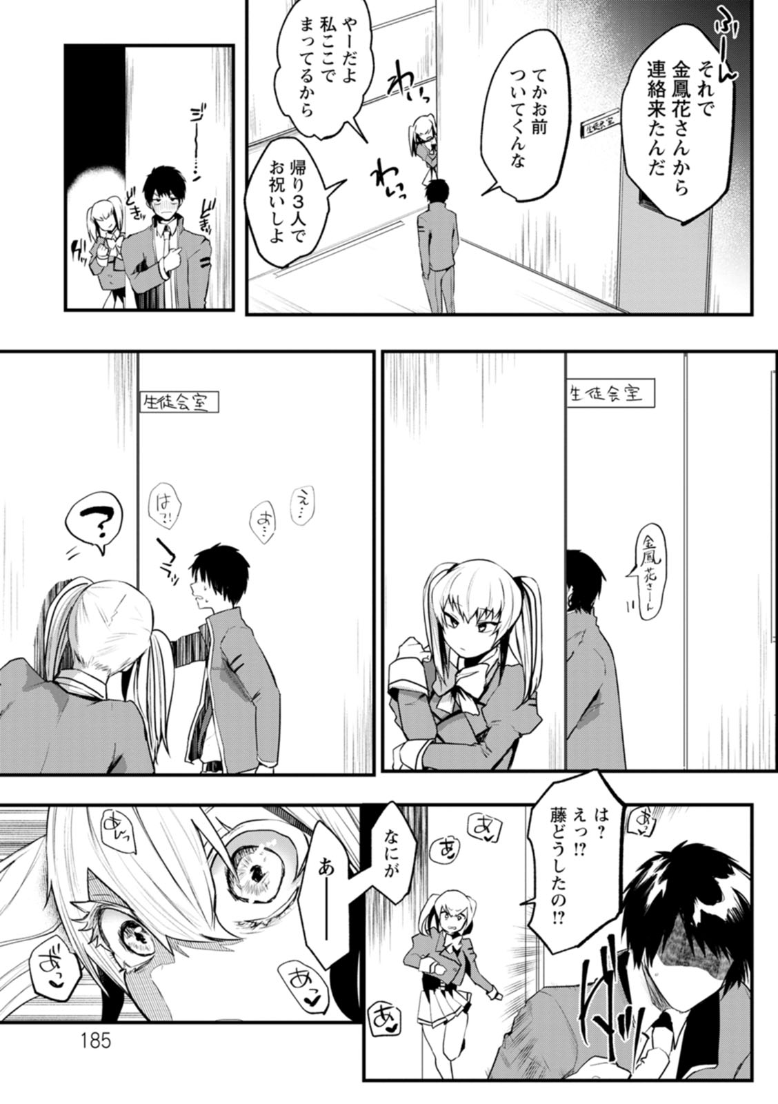Sei Shoudou - Page 187