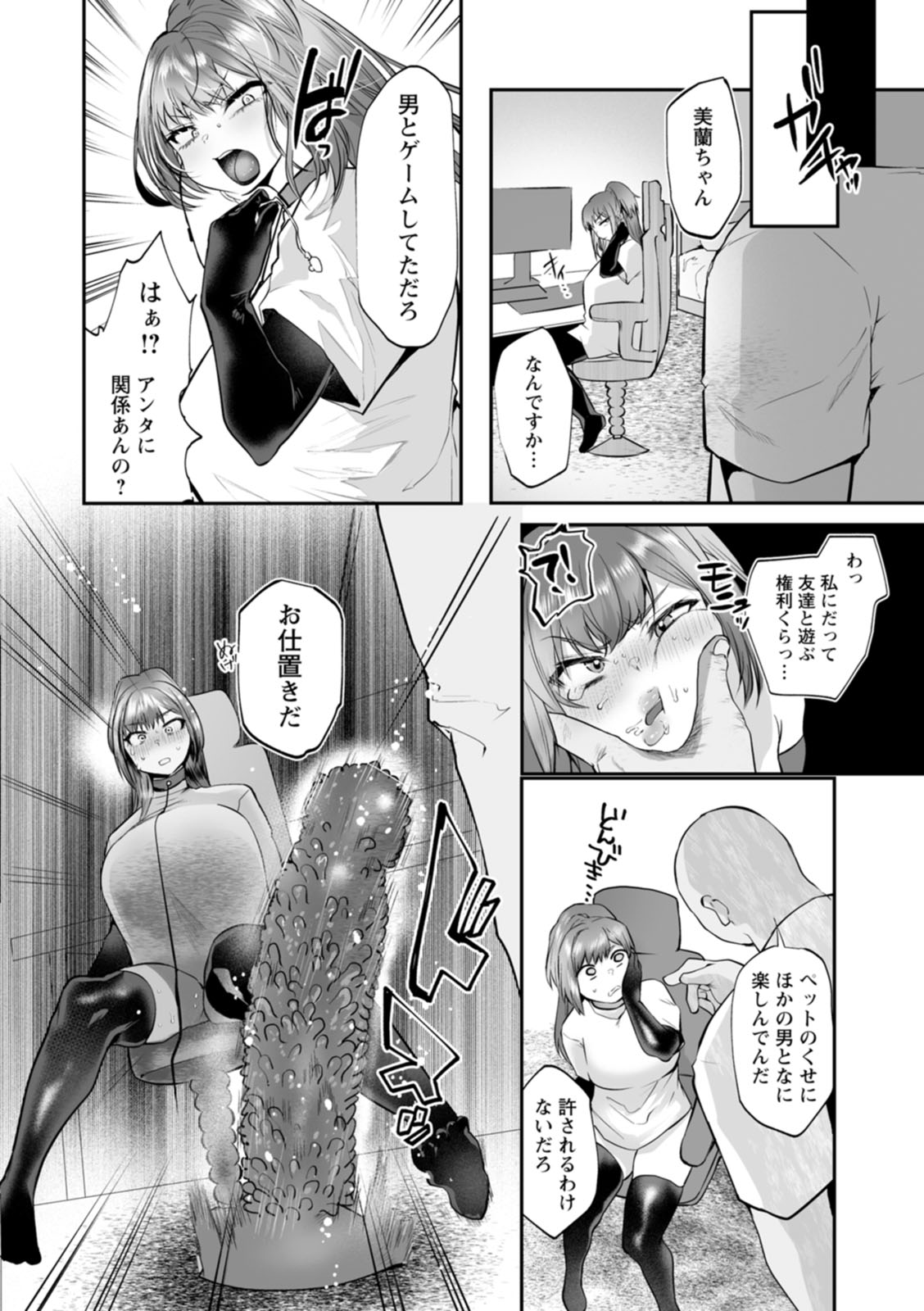 Sei Shoudou - Page 88