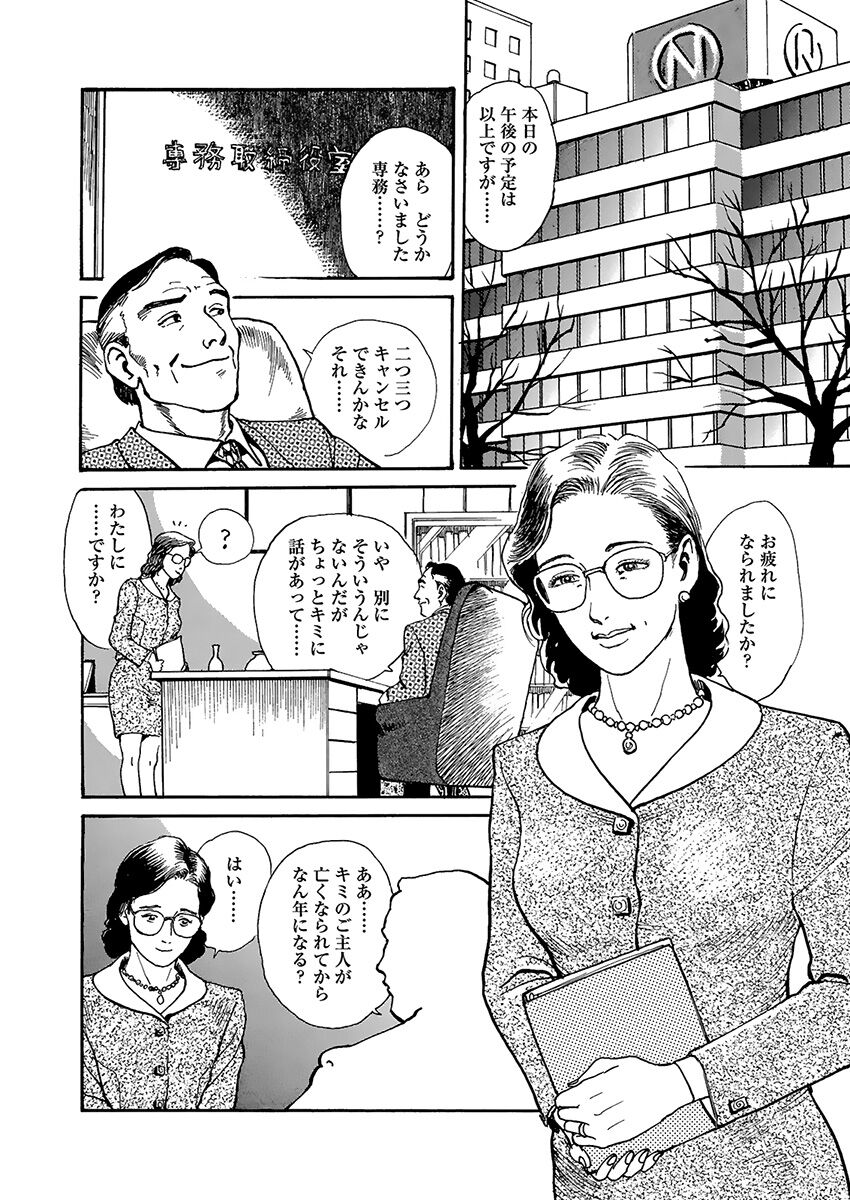 Hentai-domo no Utage - Page 118