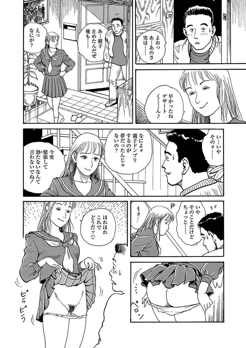 Hentai-domo no Utage - Page 126