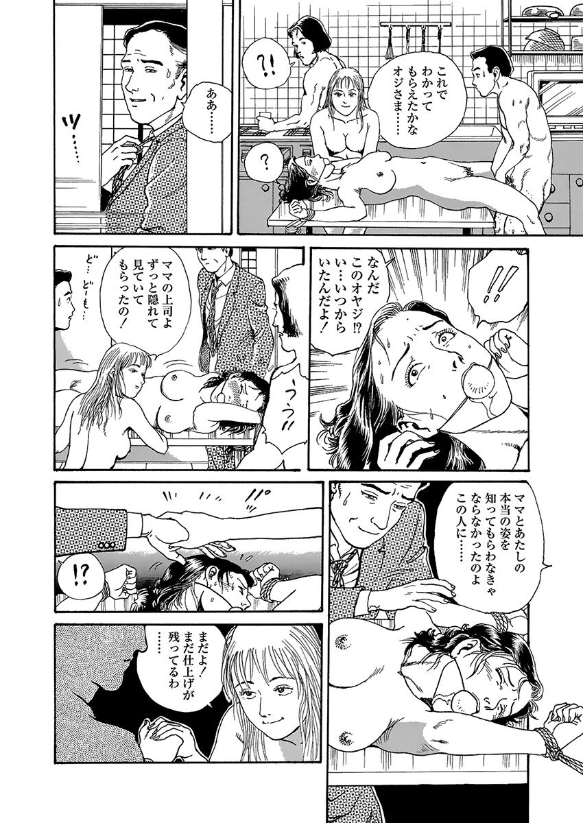 Hentai-domo no Utage - Page 133