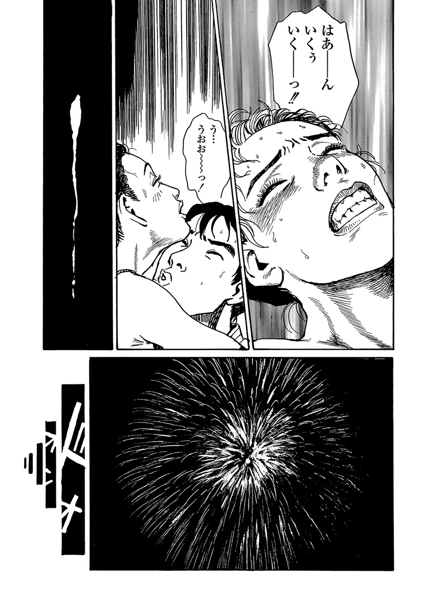 Hentai-domo no Utage - Page 71