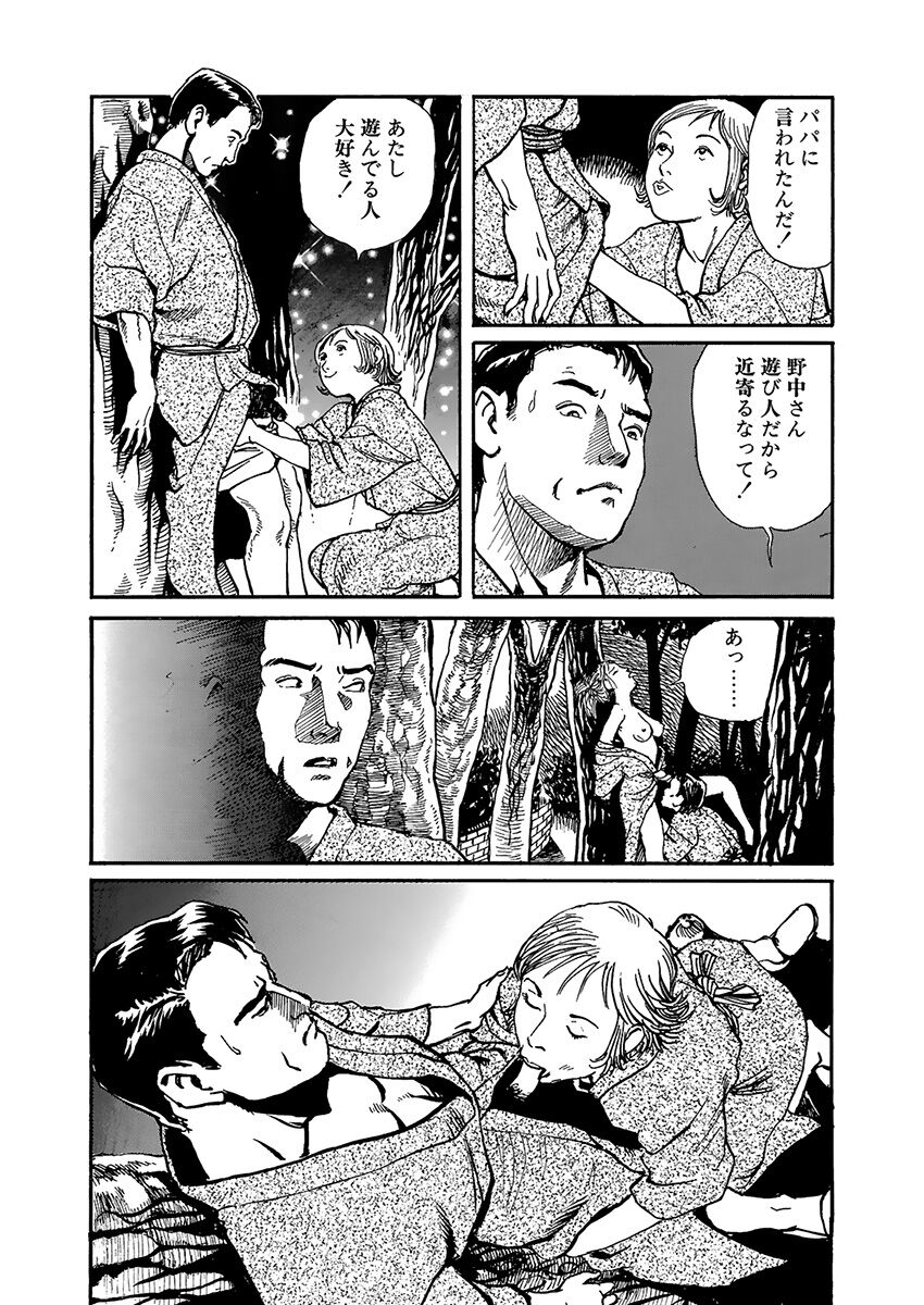 Hentai-domo no Utage - Page 82