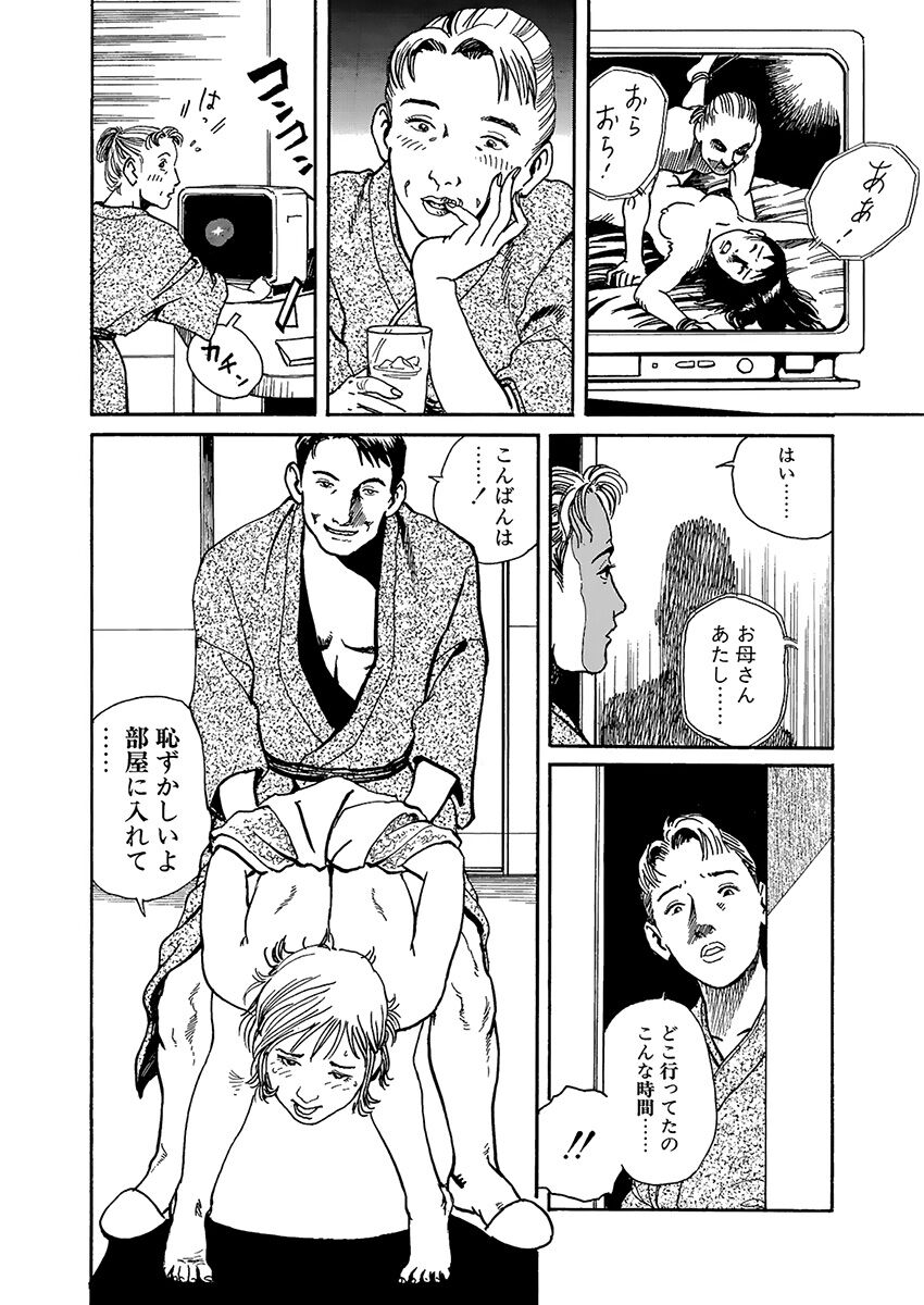Hentai-domo no Utage - Page 86