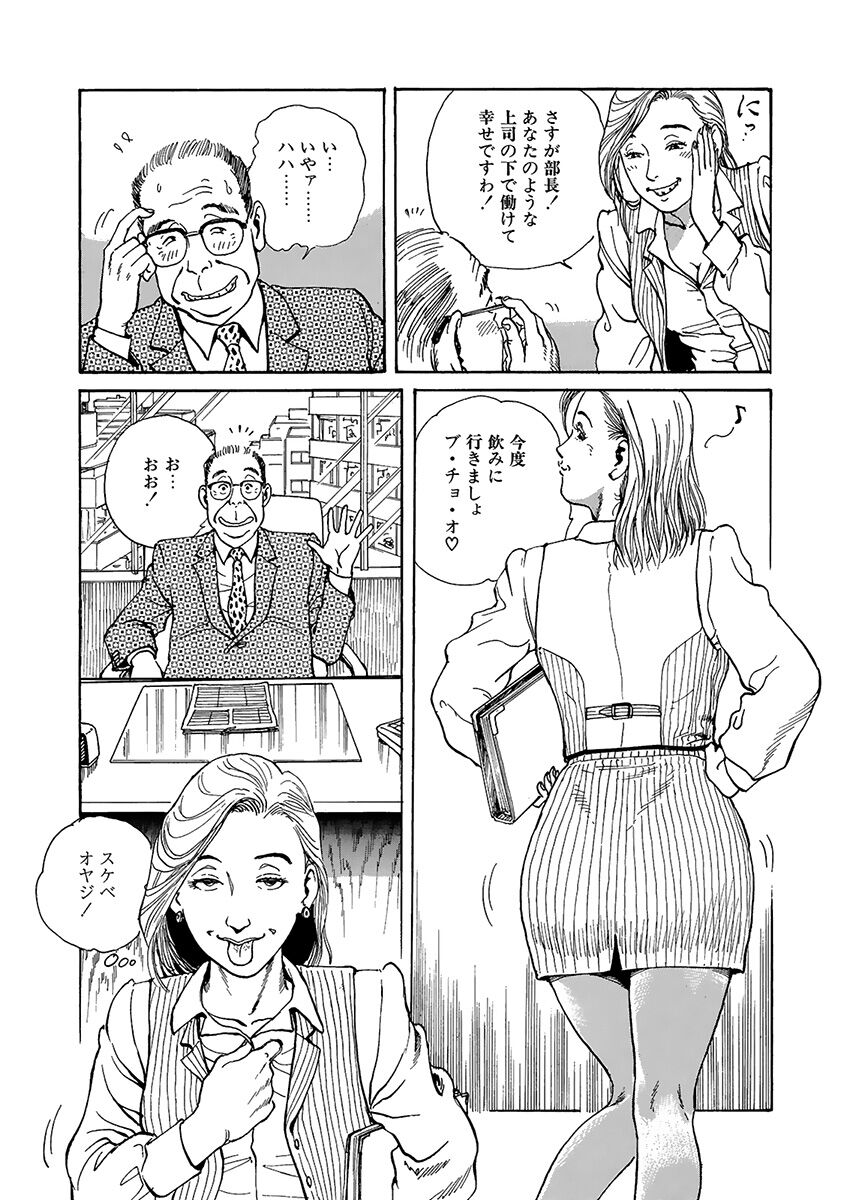 Hentai-domo no Utage - Page 97