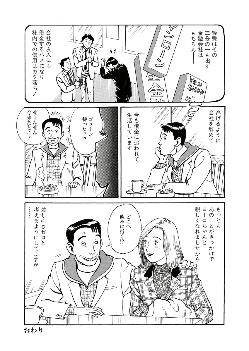 Nawa no Mezame - Page 100