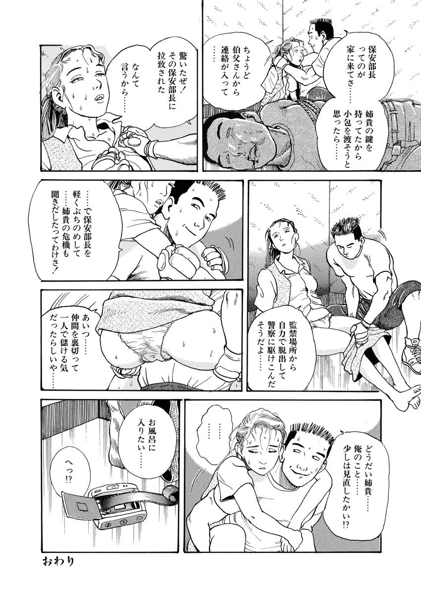 Nawa no Mezame - Page 20
