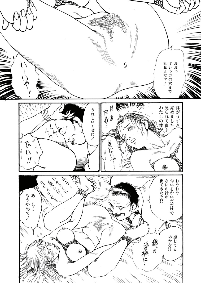 Nawa no Mezame - Page 71