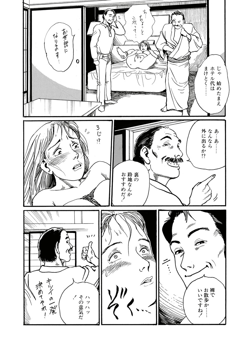 Nawa no Mezame - Page 75