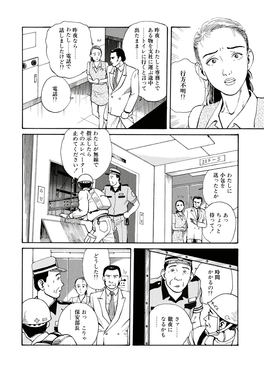 Nawa no Mezame - Page 8