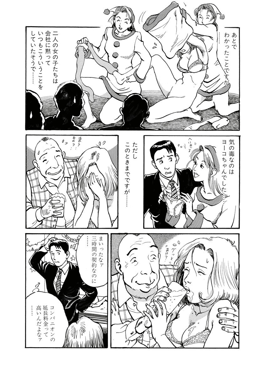 Nawa no Mezame - Page 92