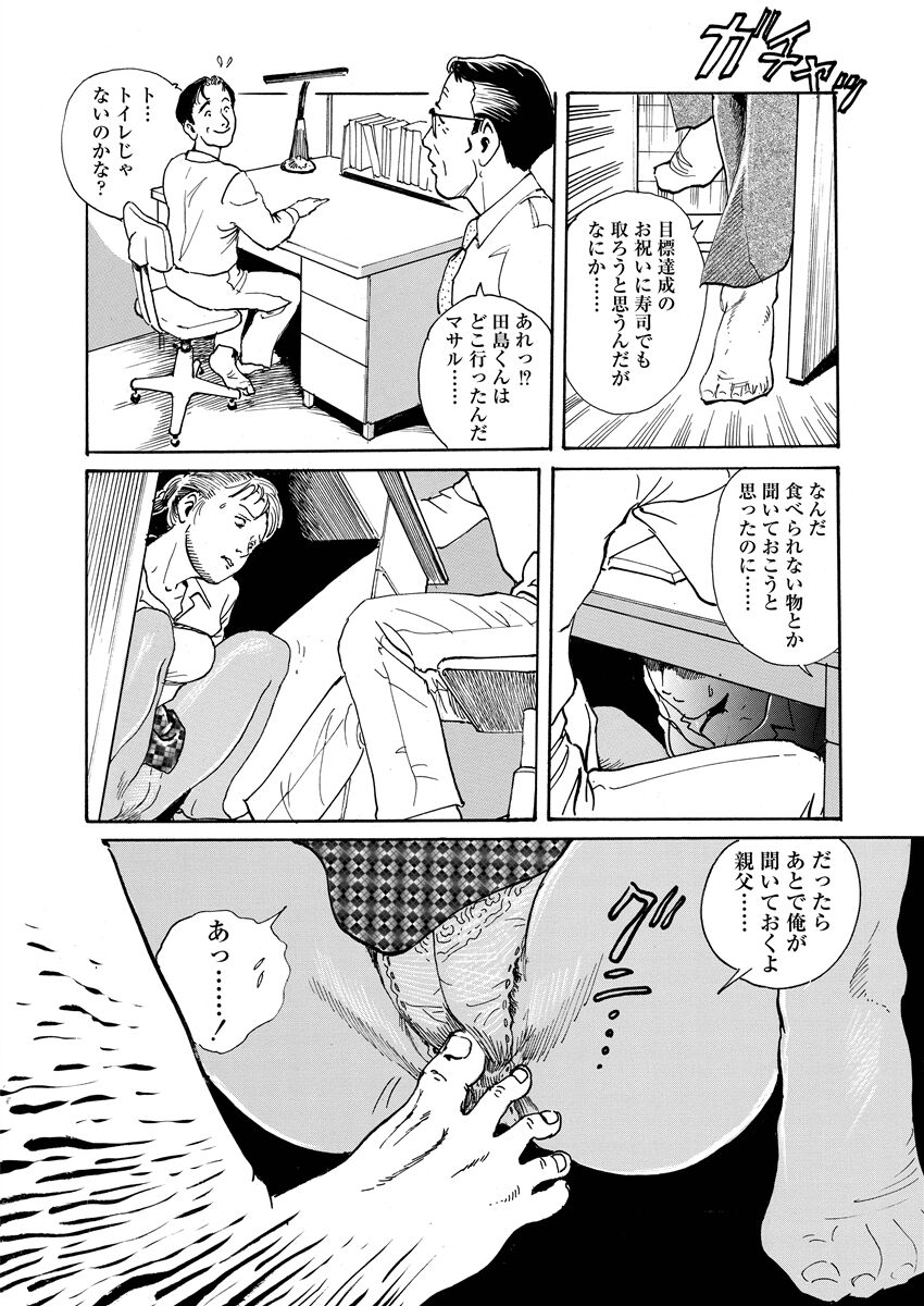 shameless rope - Page 129