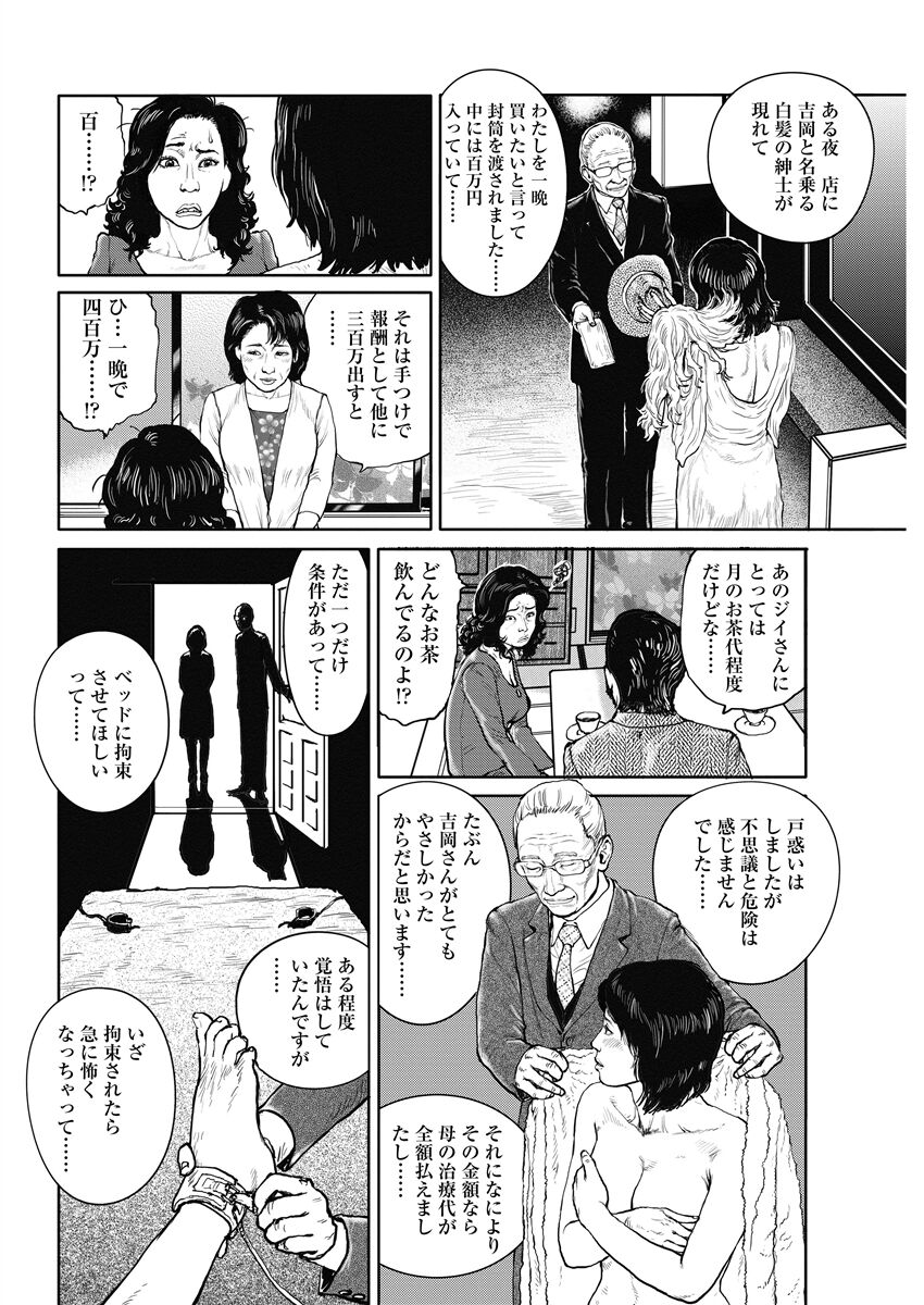 Jukujo no Kokoroe - Page 122