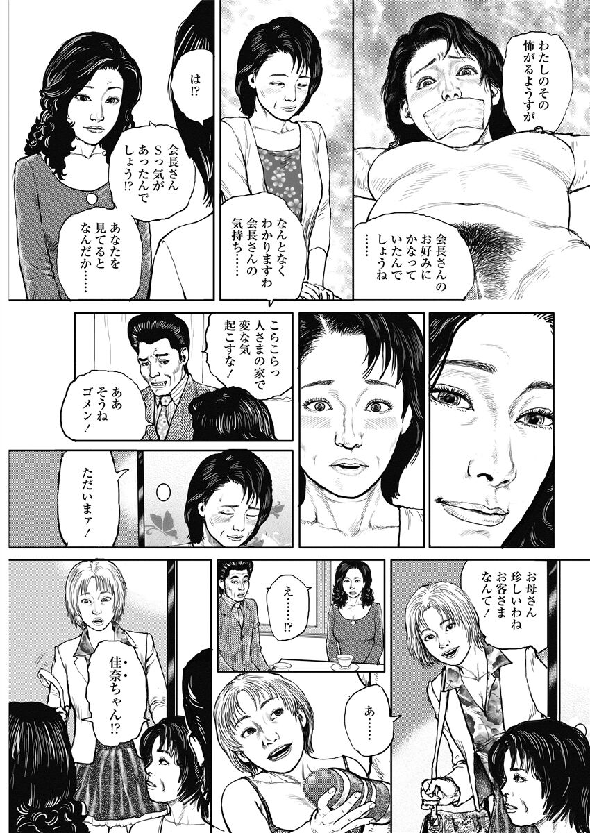 Jukujo no Kokoroe - Page 123