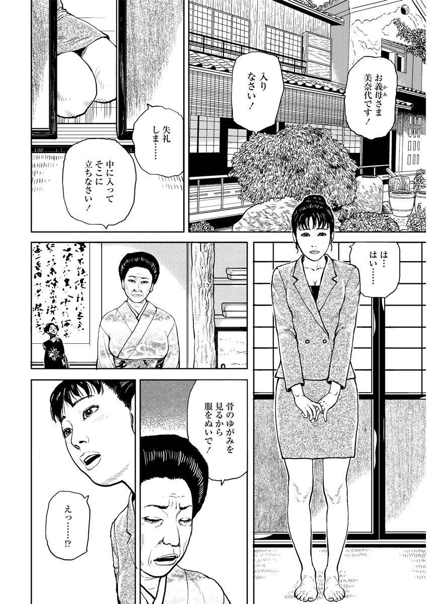 Jukujo no Kokoroe - Page 26