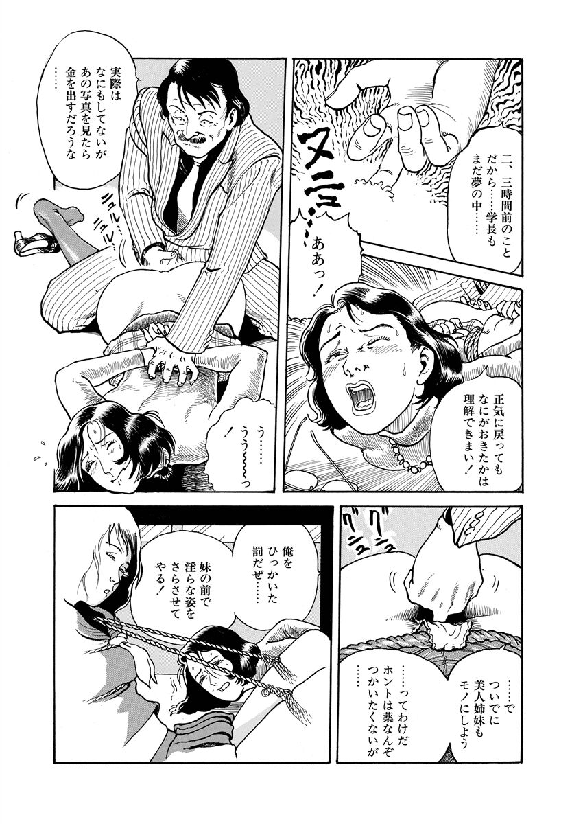 Jukujo no Kokoroe - Page 64