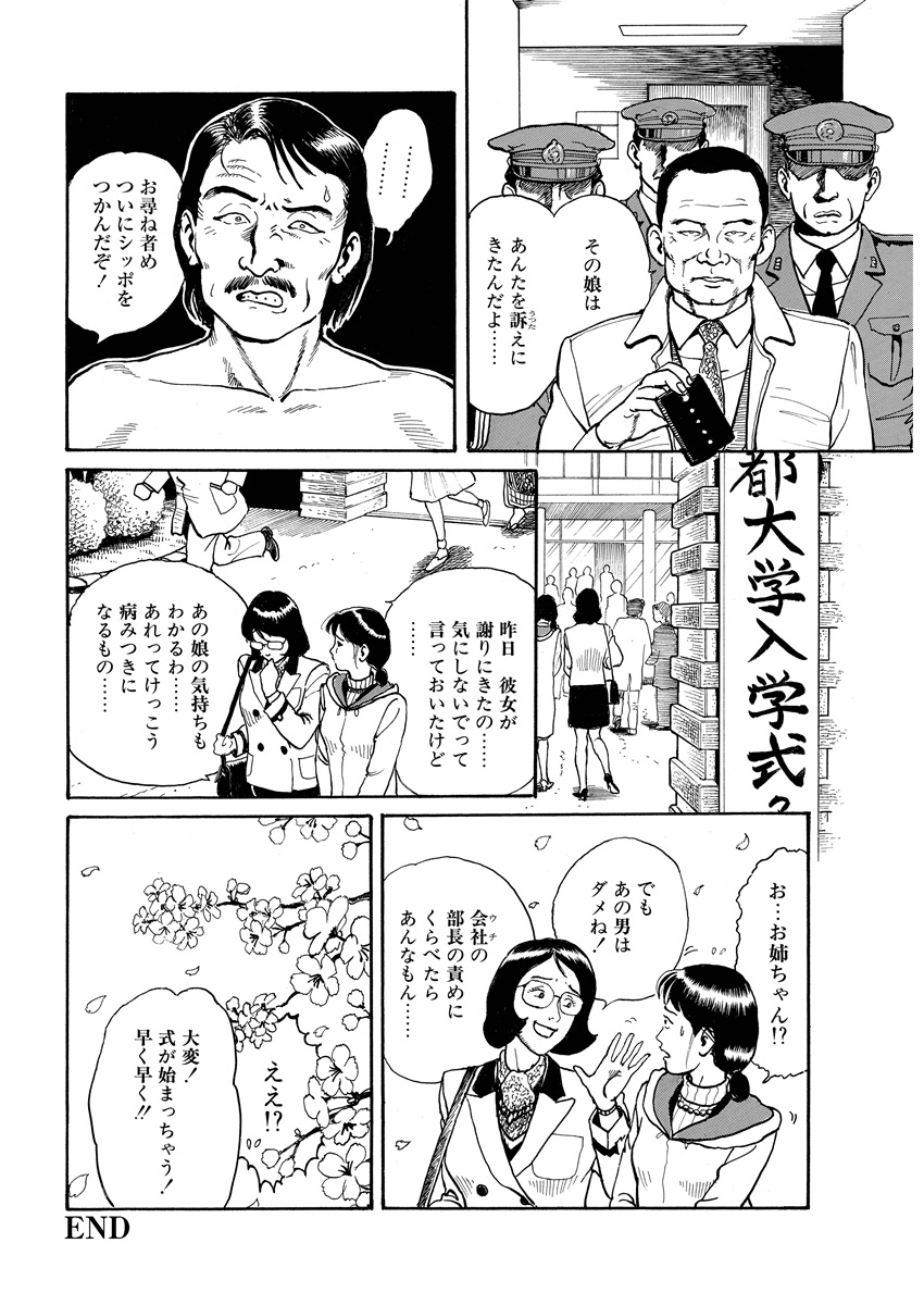Jukujo no Kokoroe - Page 74