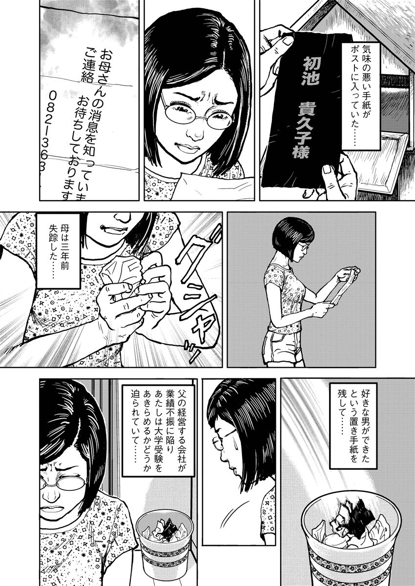 Jukujo no Kokoroe - Page 76