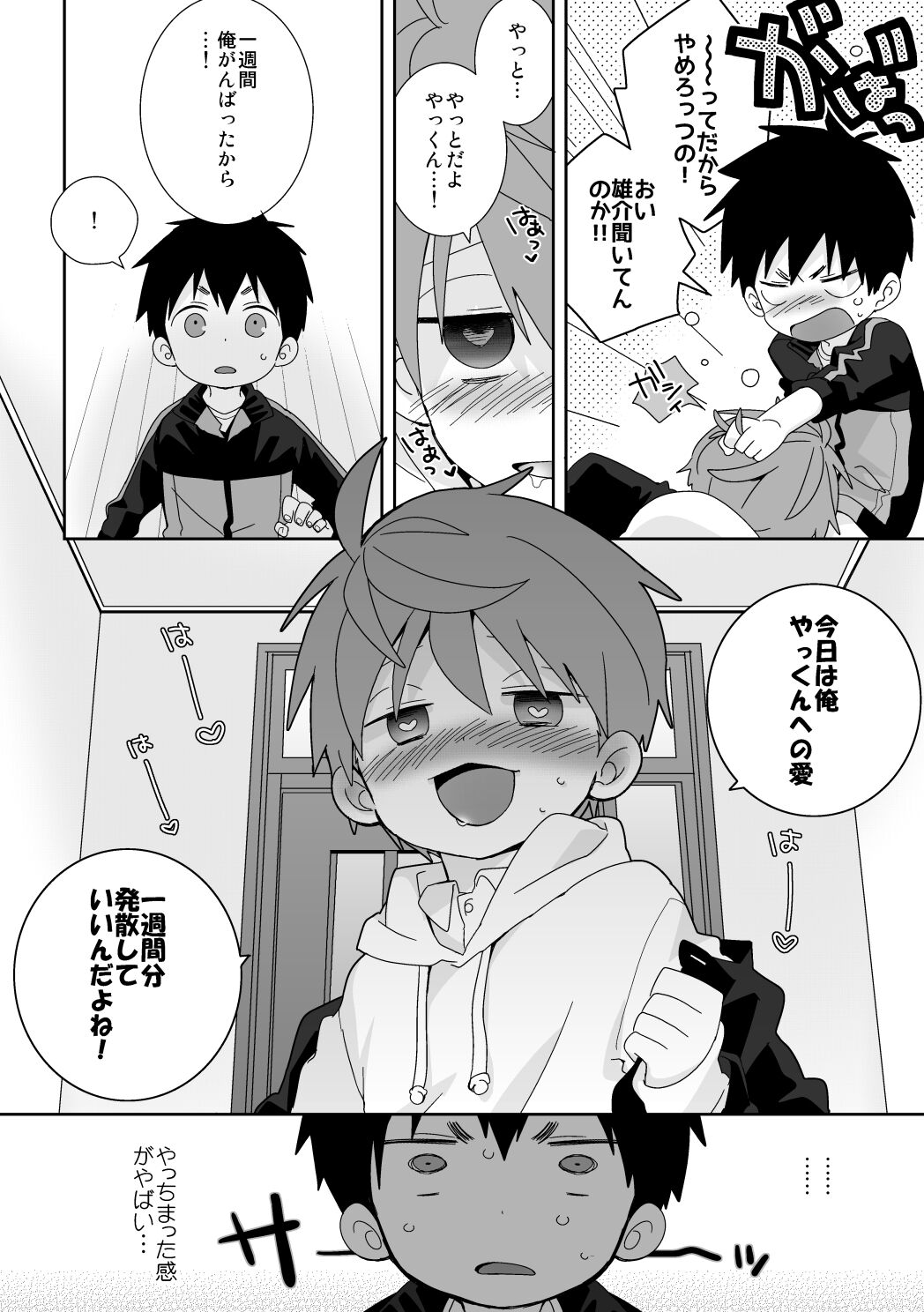 Yakumo Senpai to Yusuke-kun Kinyoku Hen! - Page 14