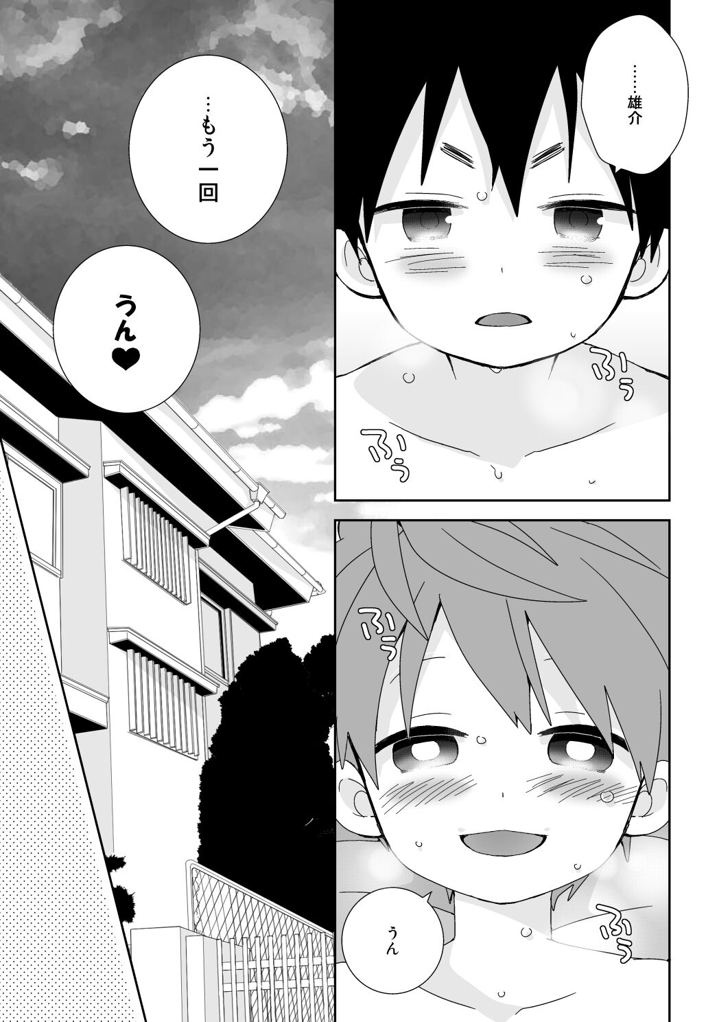 Yakumo Senpai to Yusuke-kun Kinyoku Hen! - Page 23