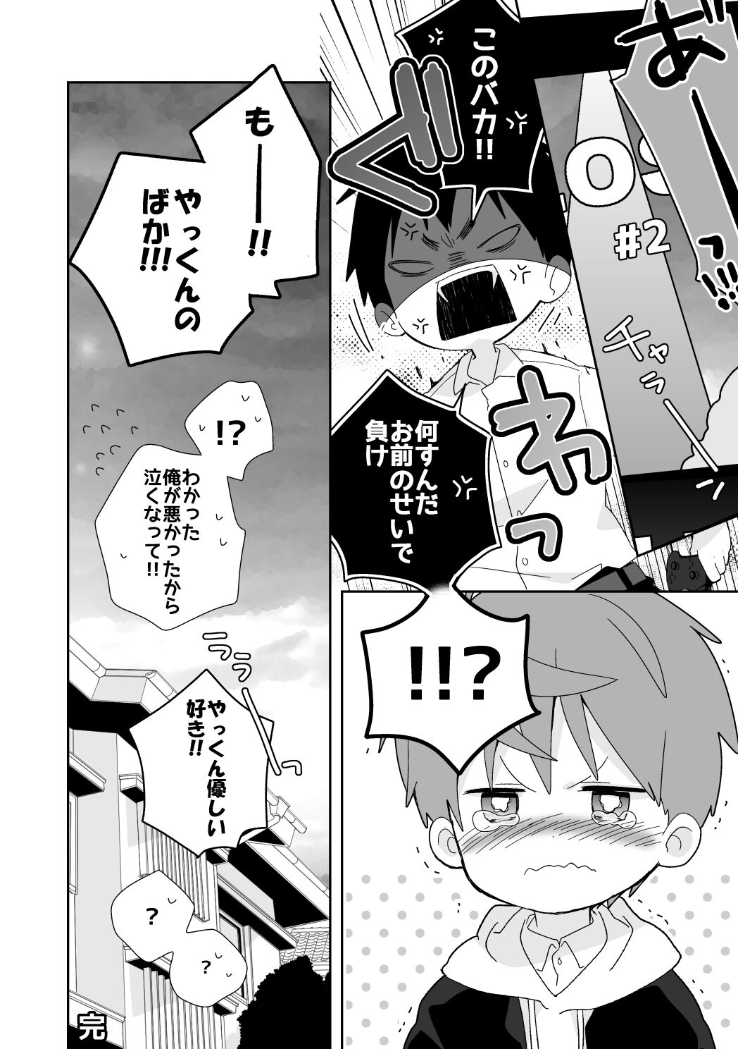 Yakumo Senpai to Yusuke-kun Kinyoku Hen! - Page 26