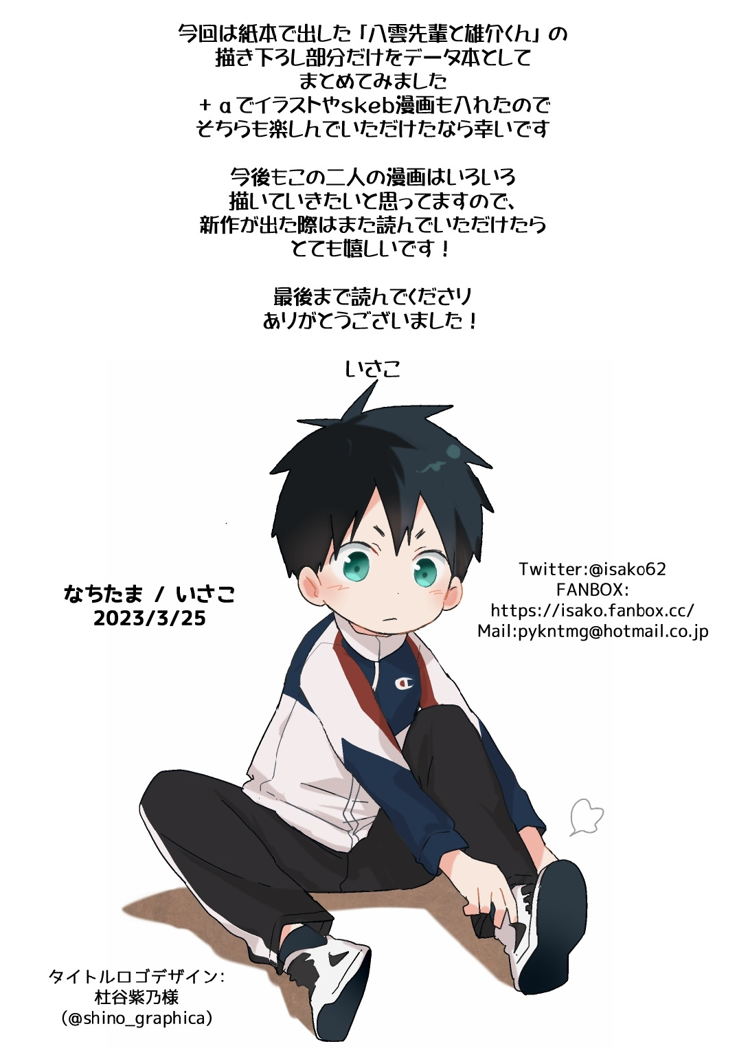 Yakumo Senpai to Yusuke-kun Kinyoku Hen! - Page 43