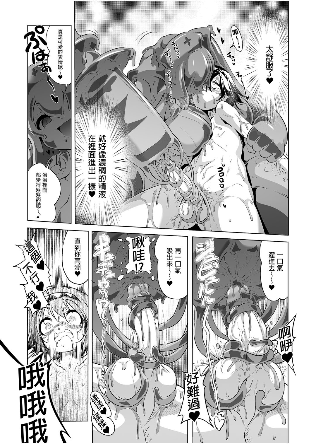 冒险之书系列 - Page 88