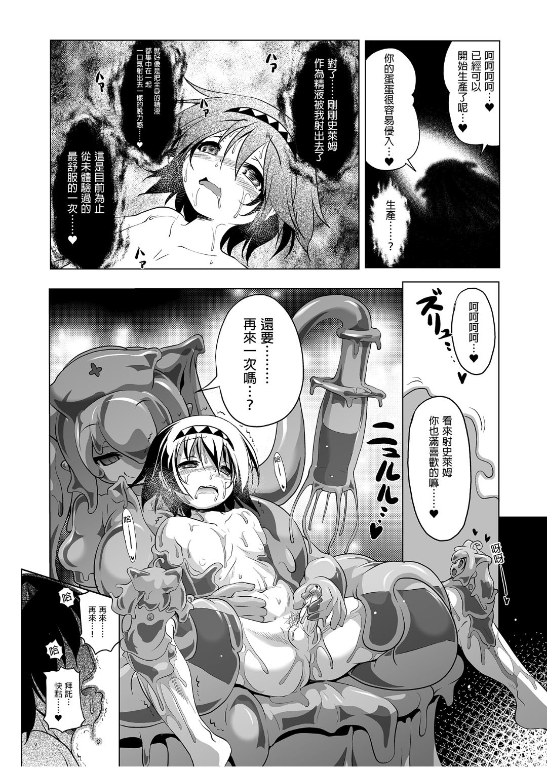 冒险之书系列 - Page 91