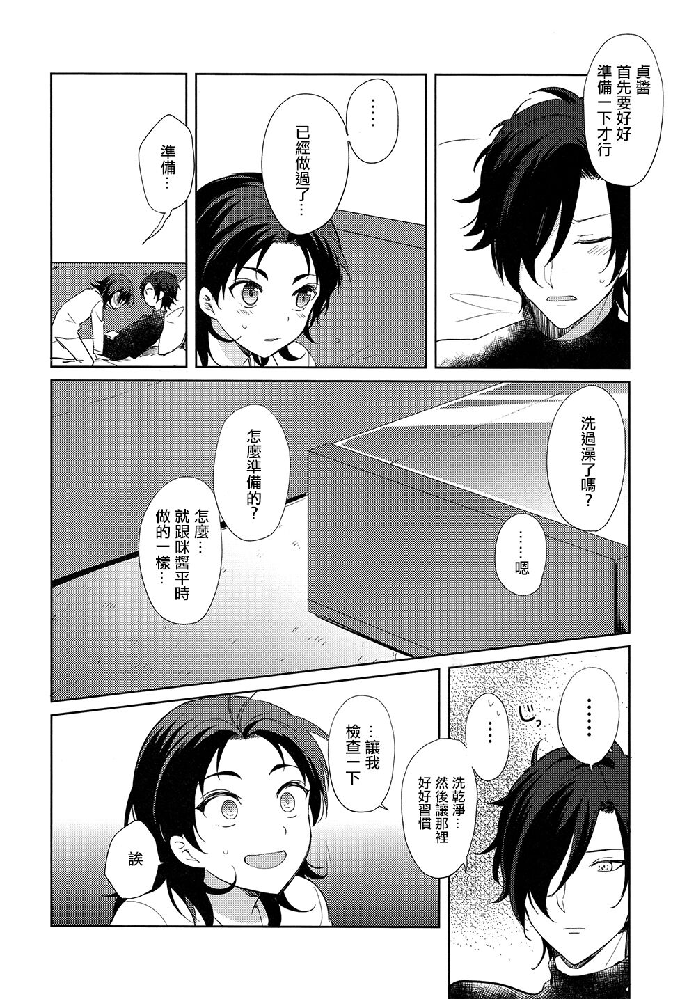 HummingLife（Touken Ranbu） - Page 10
