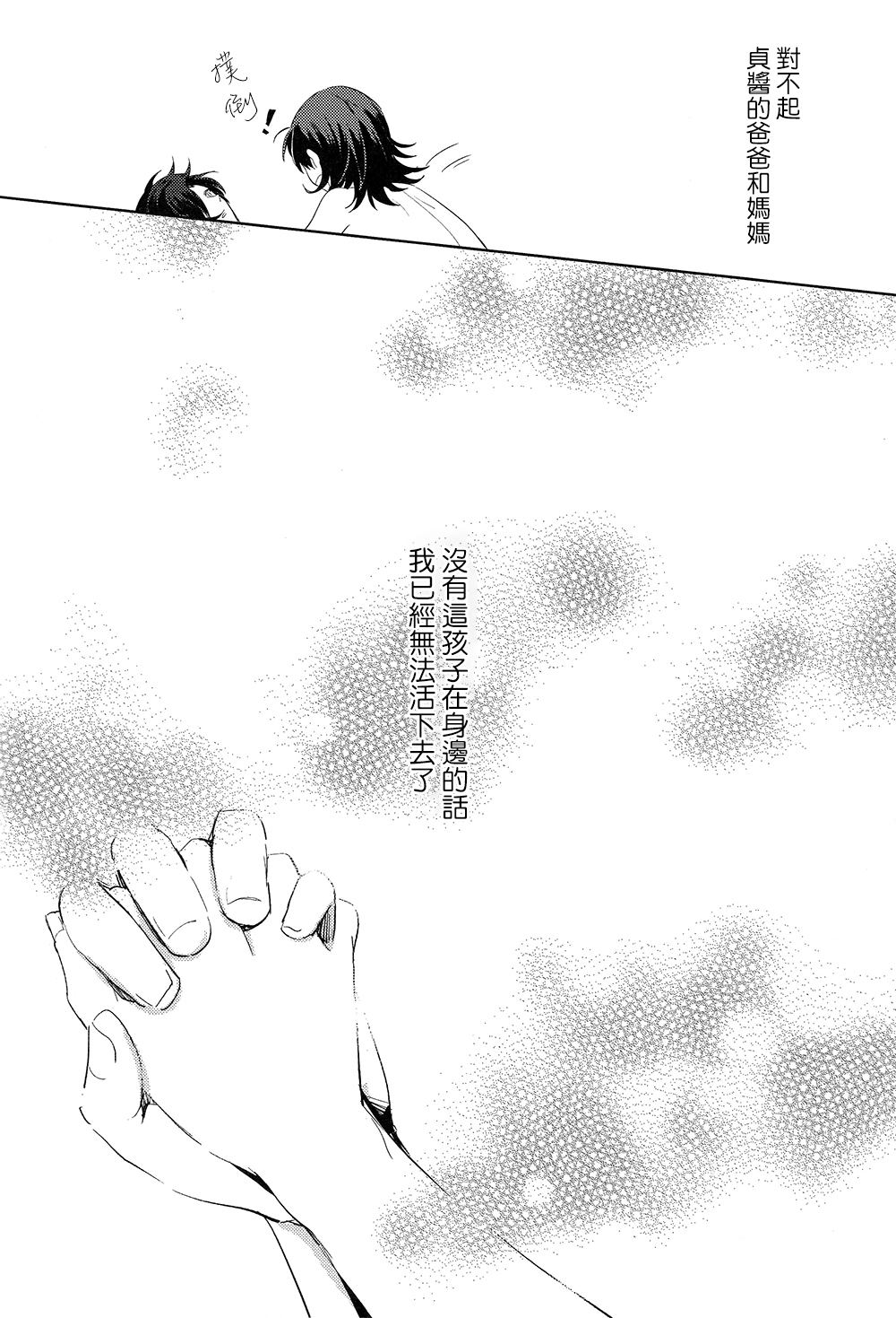 HummingLife（Touken Ranbu） - Page 26