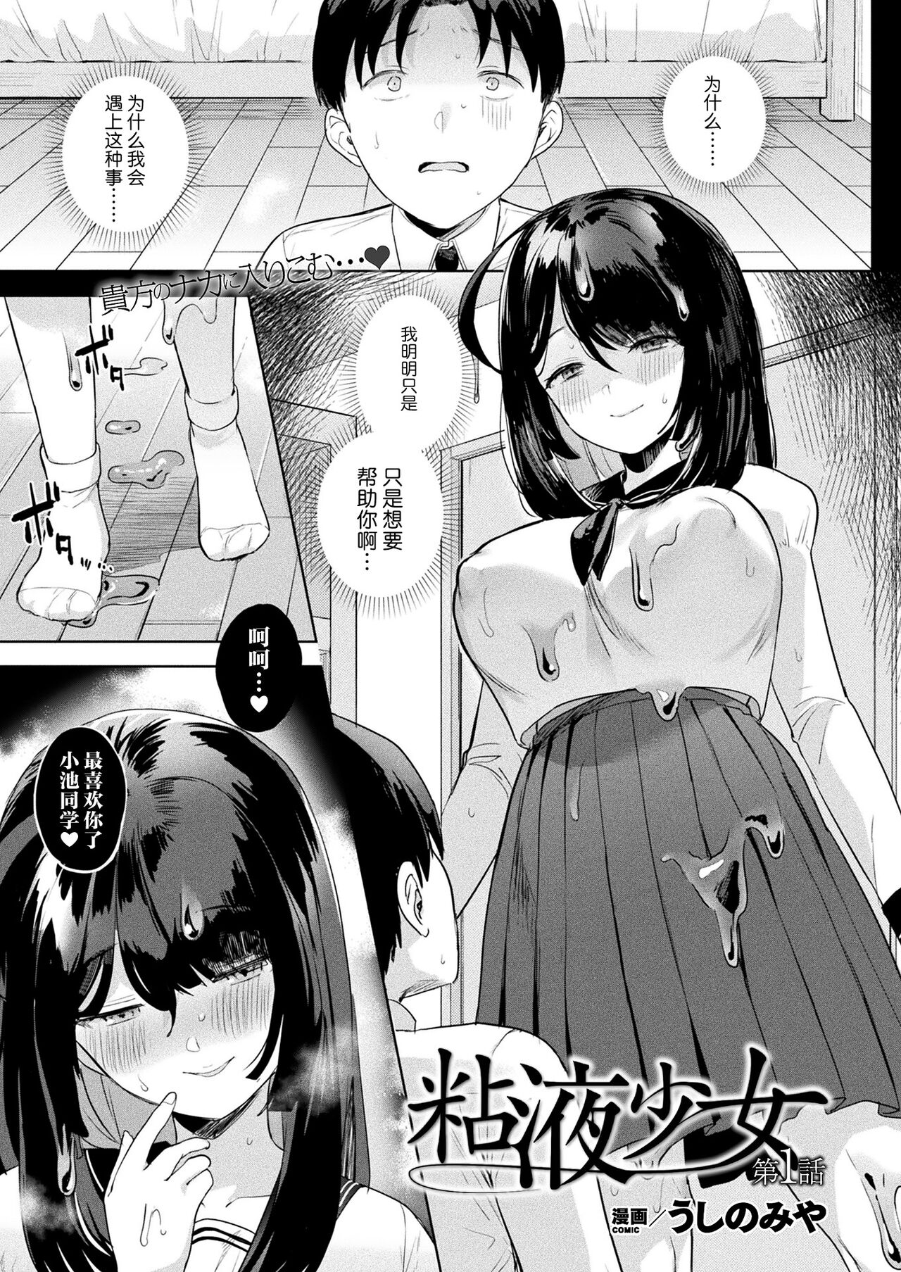 Neneki shoujo 1st chapter - Page 1
