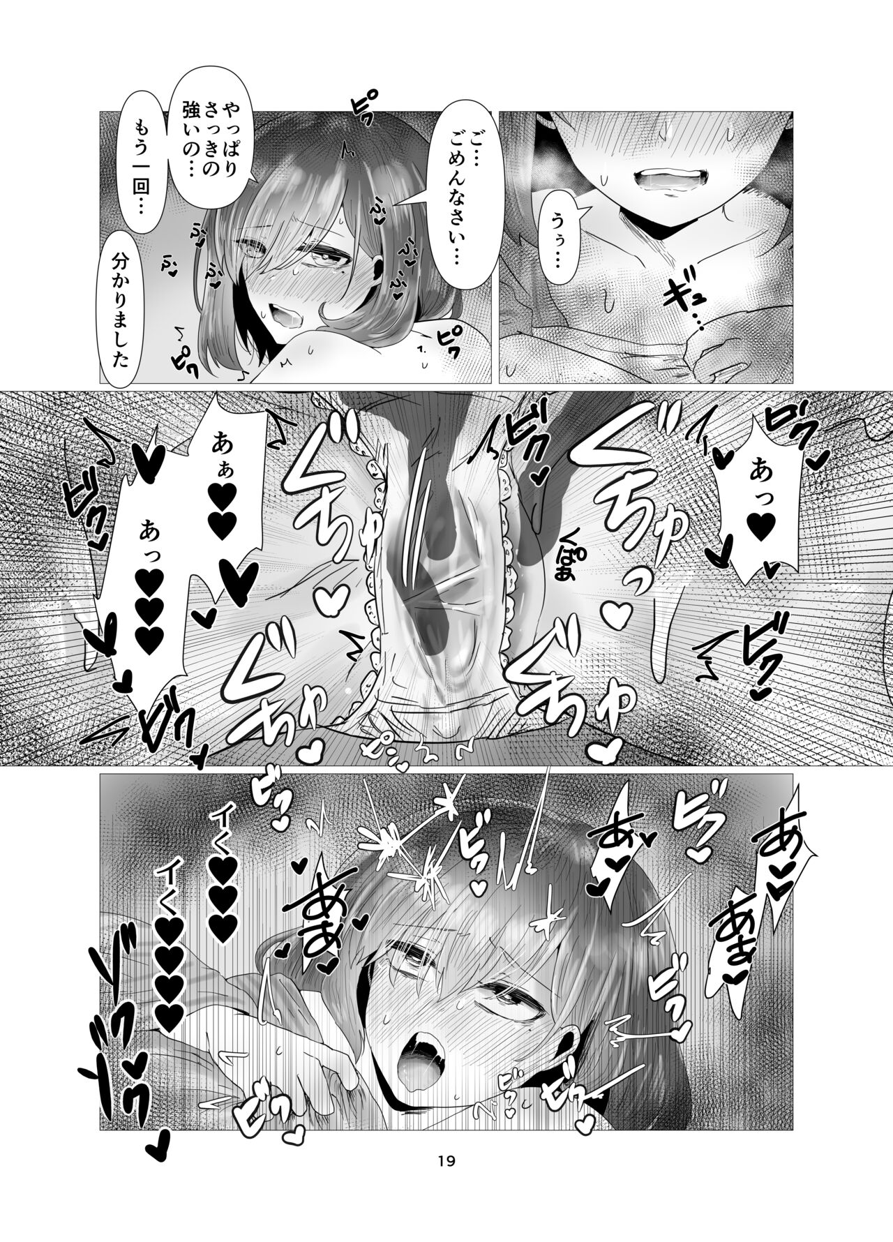 Hitozuma NTR Massage Ryokou - Page 20