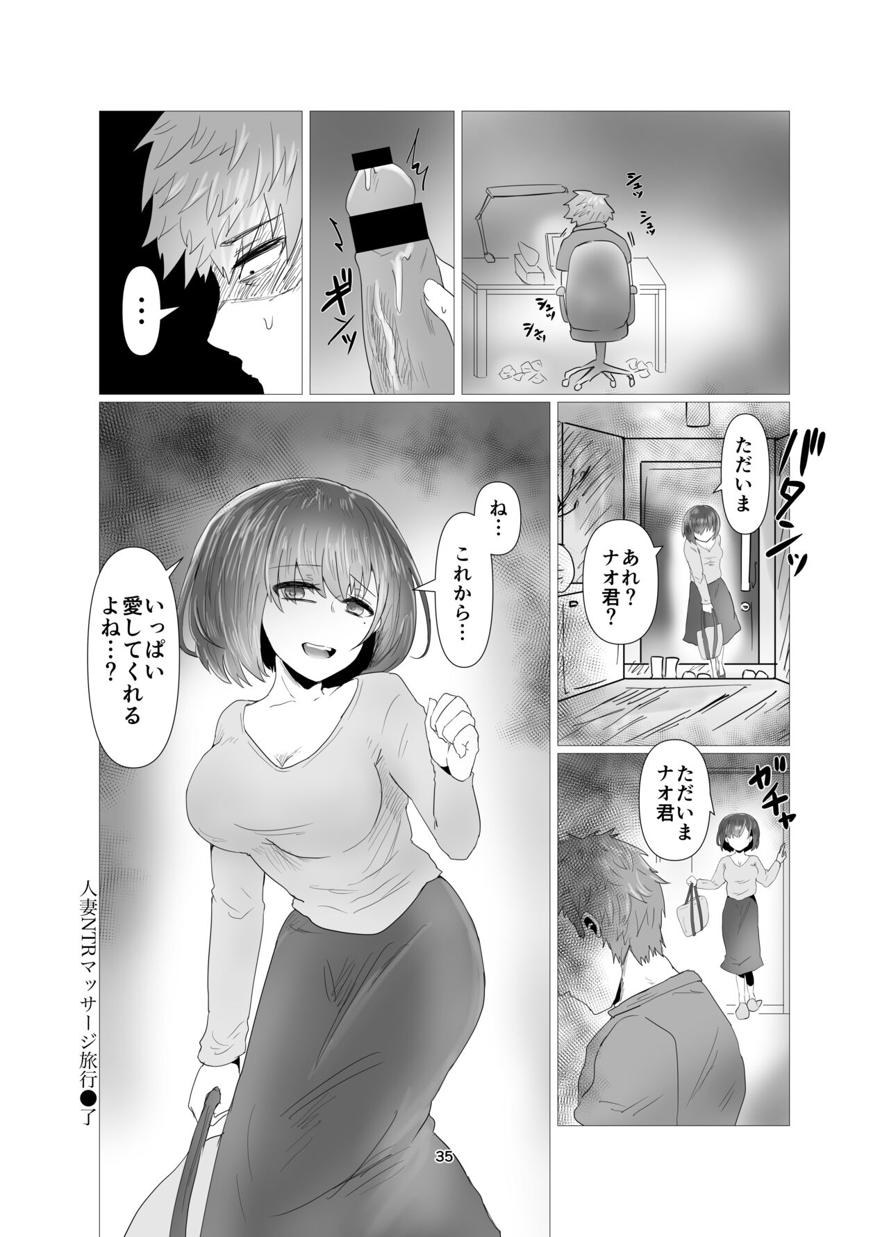 Hitozuma NTR Massage Ryokou - Page 36