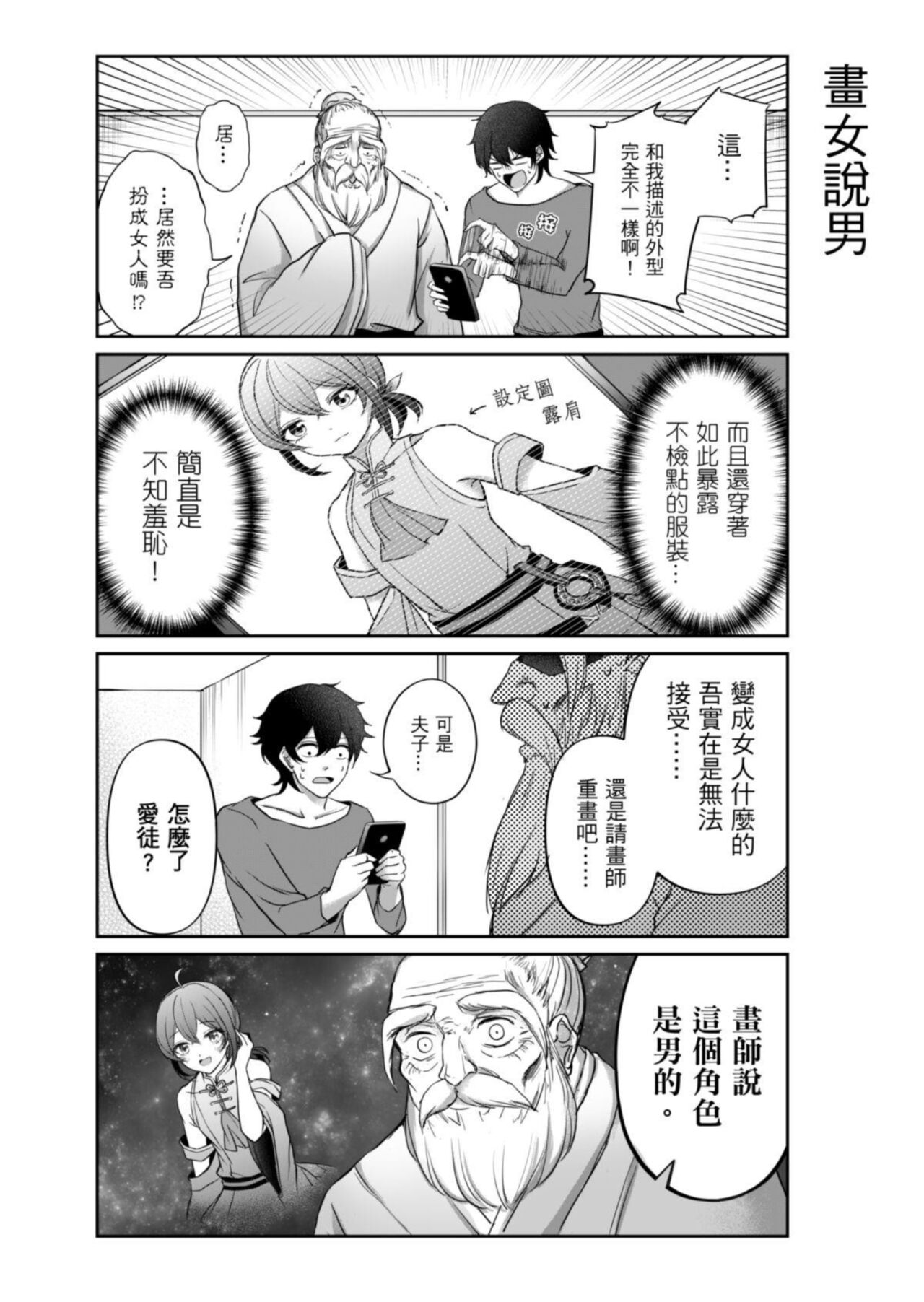 Virtual Youtuber Kong Zi - Page 17