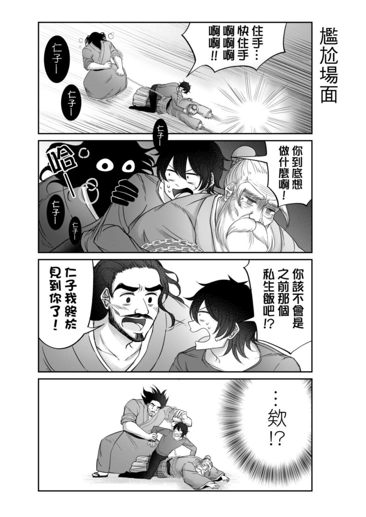 Virtual Youtuber Kong Zi - Page 366