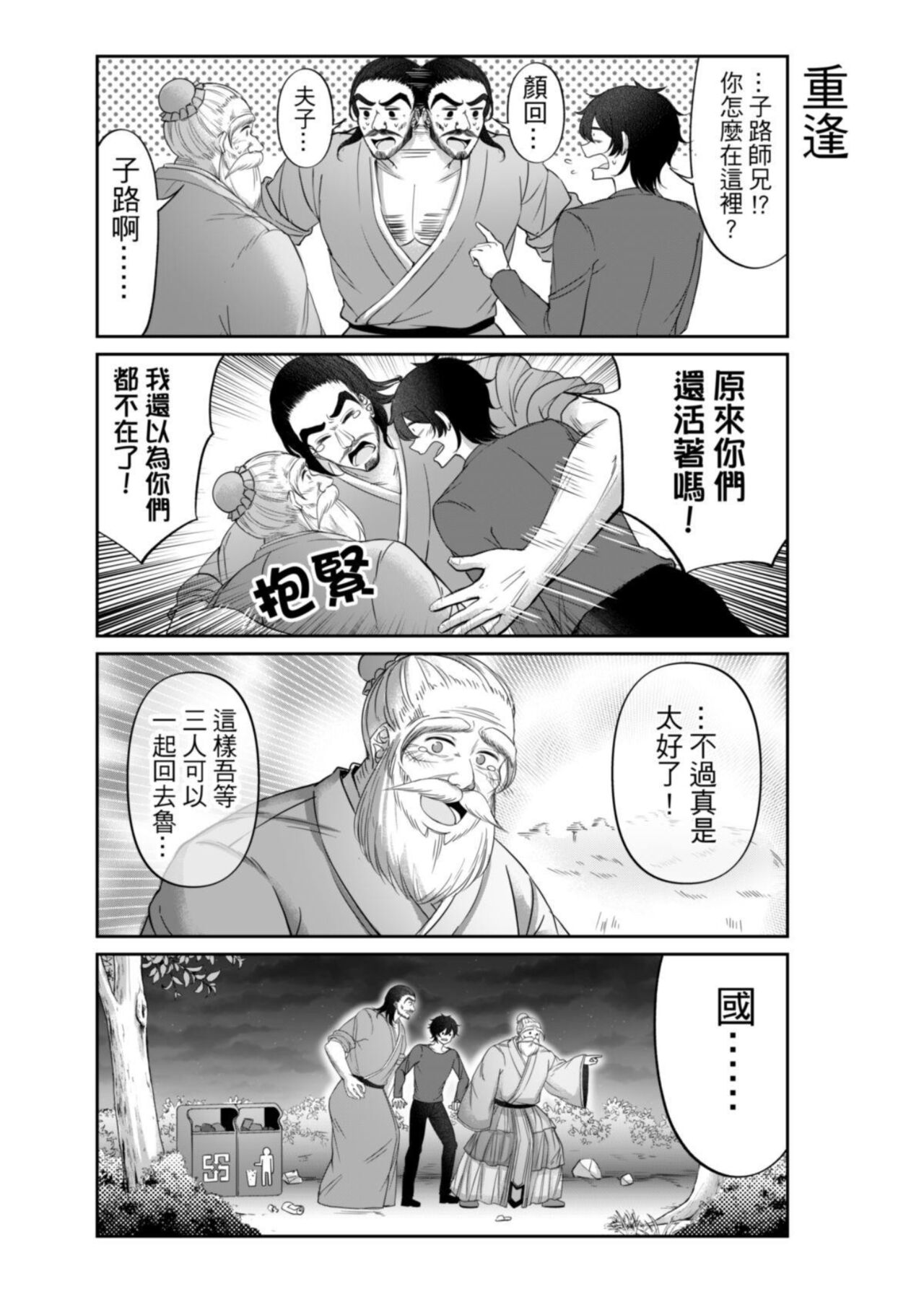 Virtual Youtuber Kong Zi - Page 367