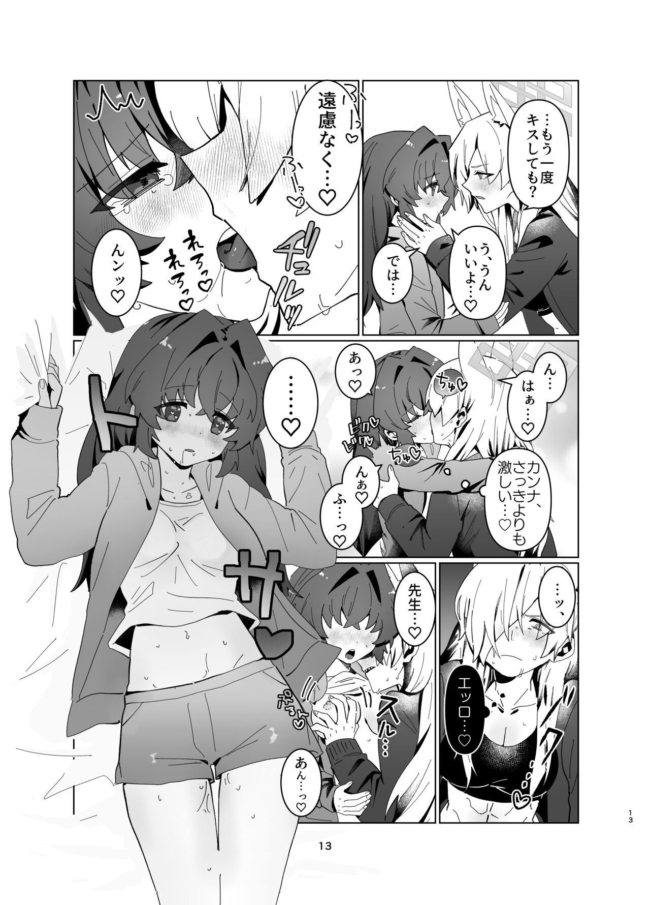 Sensei o  Hayaku Dake! - Page 12