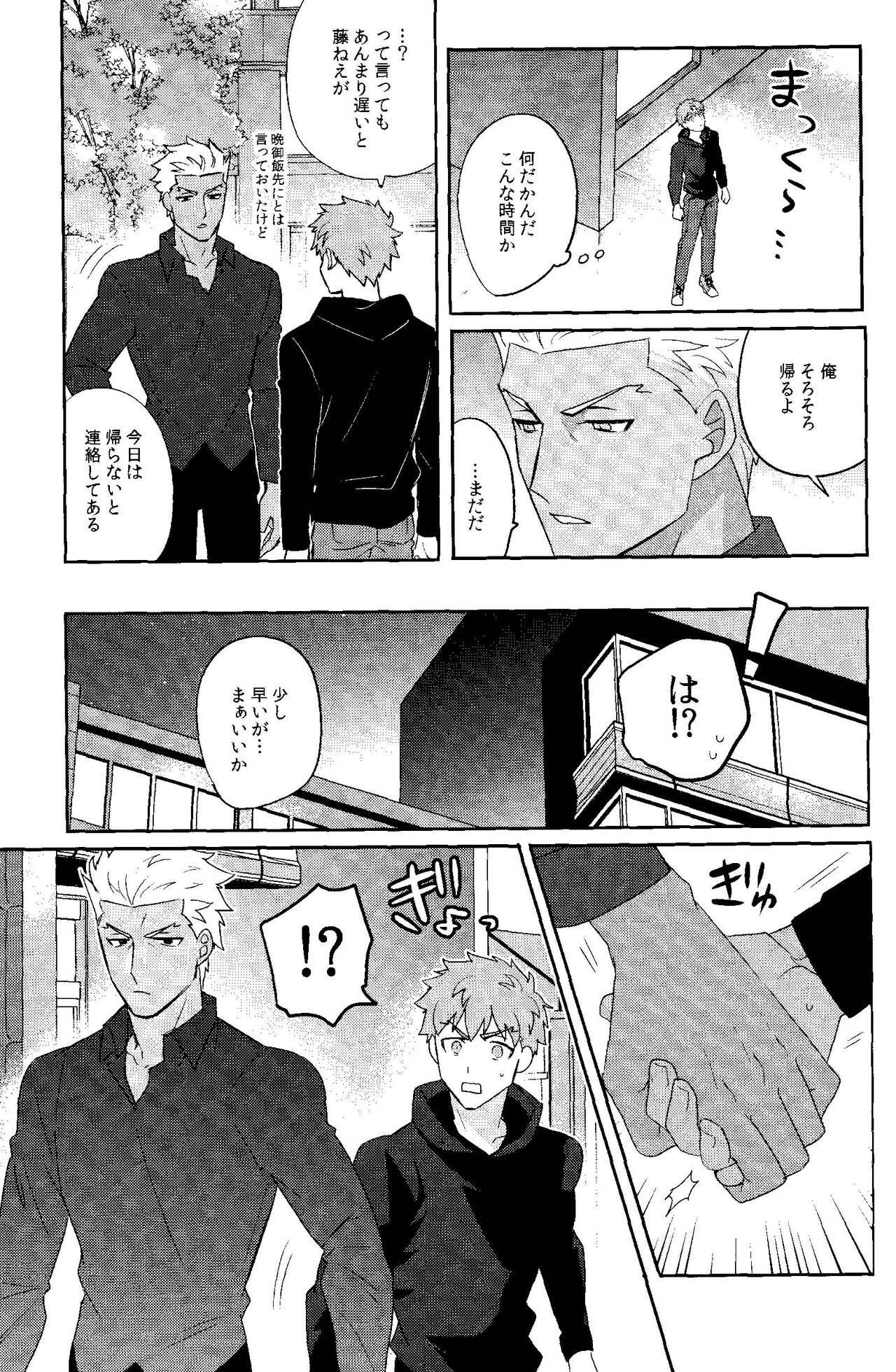 Futari botchi no wandaarando afutaa - Page 21