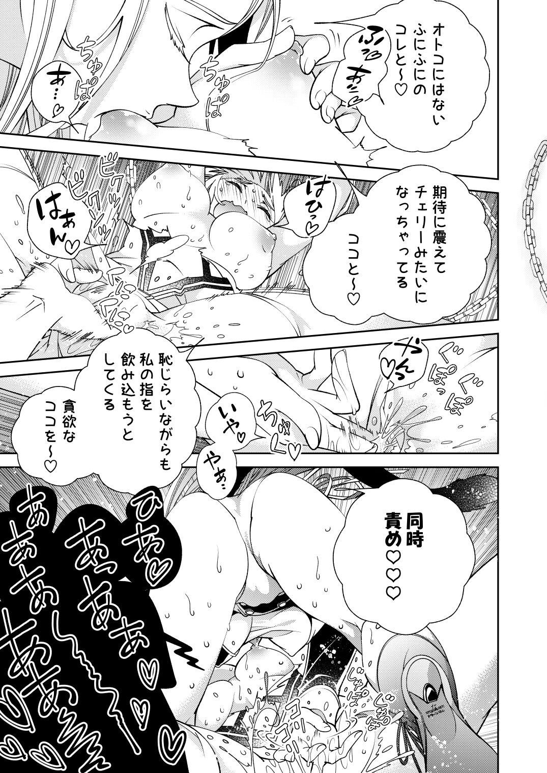 BORDER LINE!! 2 - Page 13