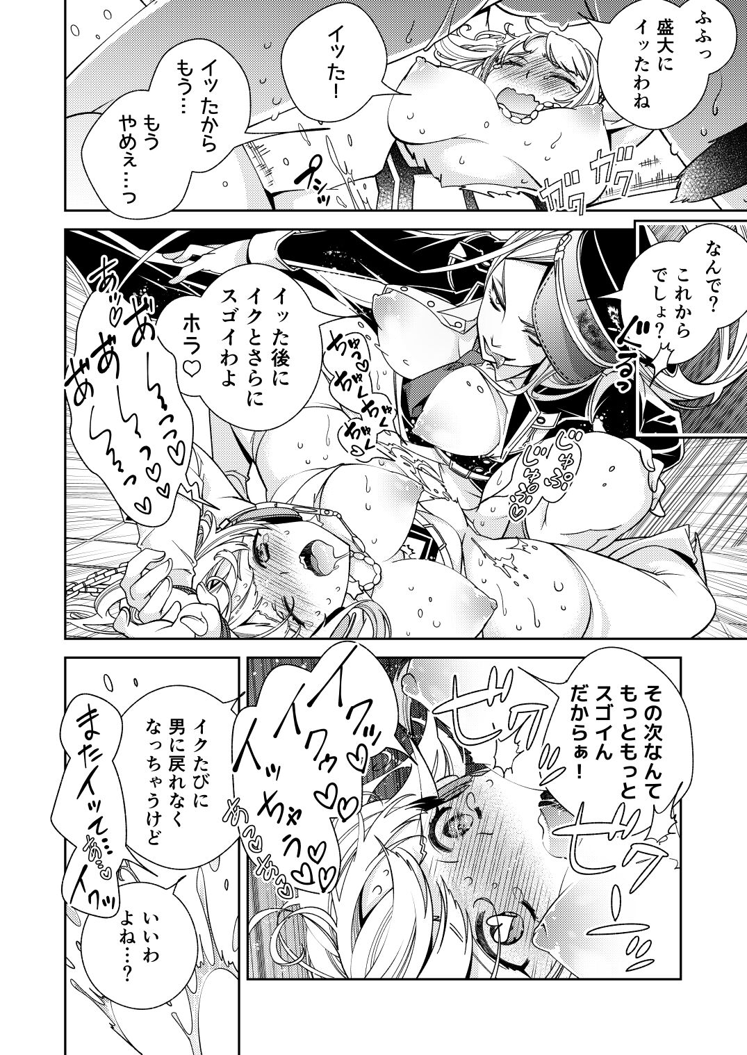 BORDER LINE!! 2 - Page 14