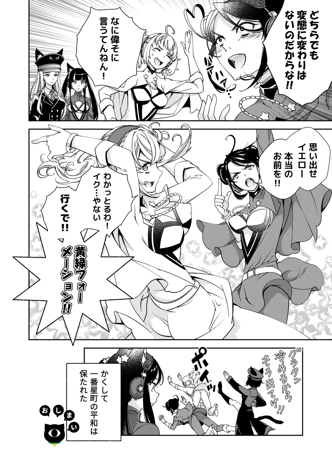 BORDER LINE!! 2 - Page 20
