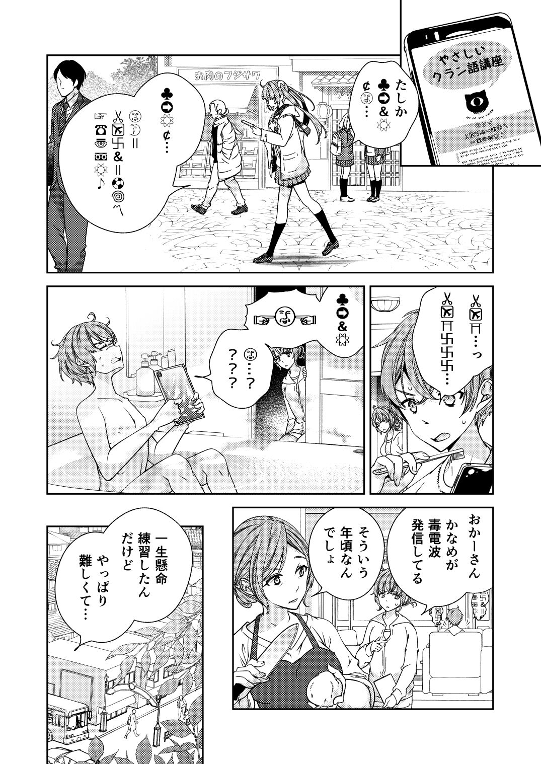 BORDER LINE!! 2 - Page 24