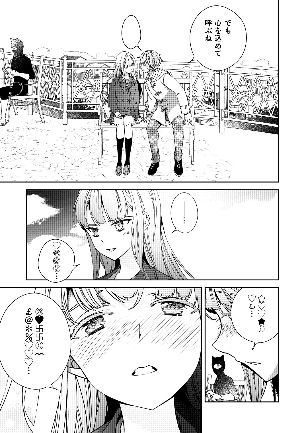 BORDER LINE!! 2 - Page 25