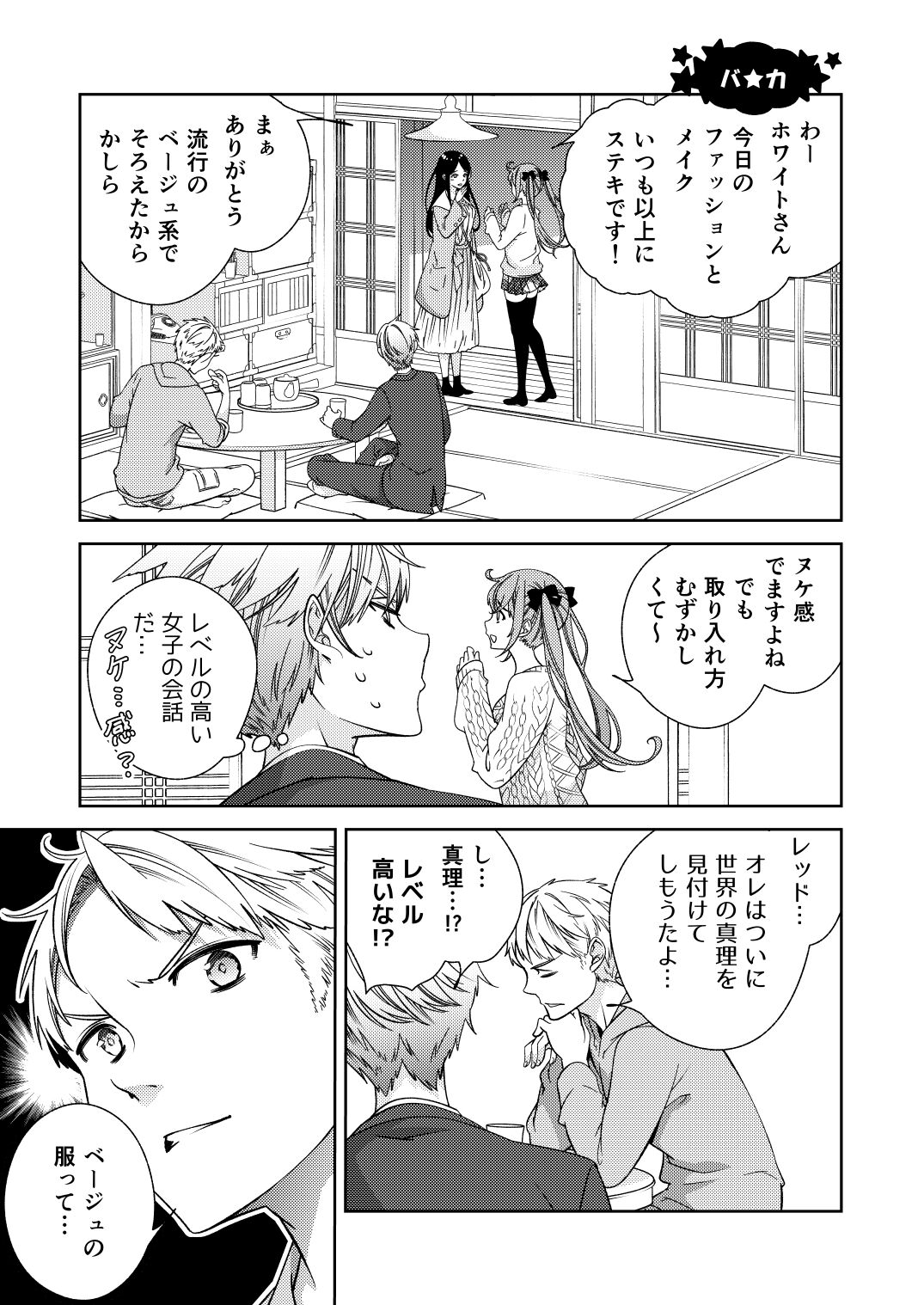 BORDER LINE!! 2 - Page 27