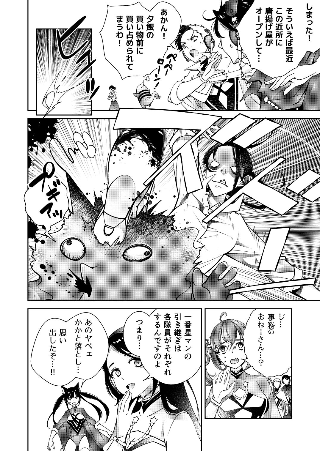 BORDER LINE!! 2 - Page 30