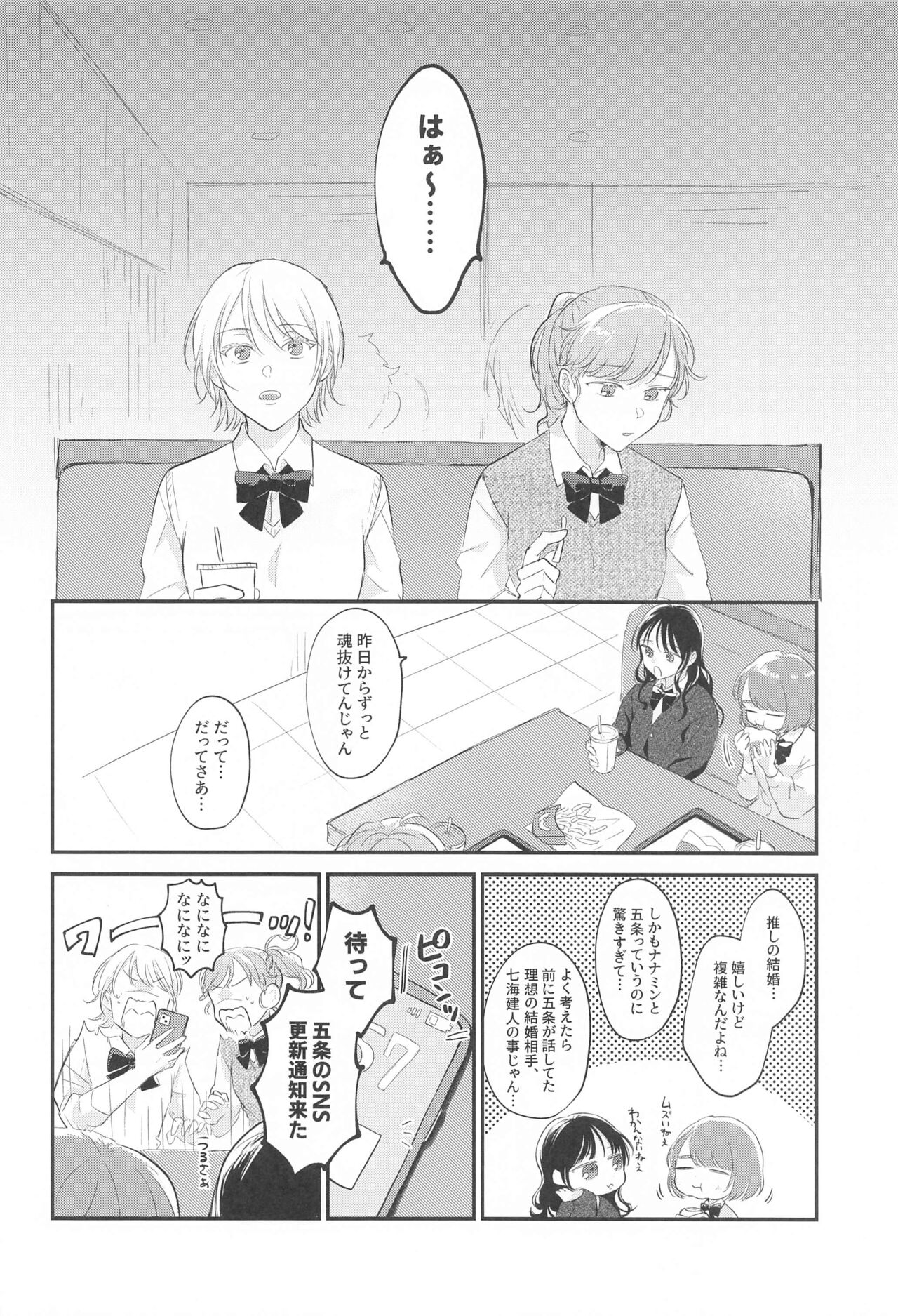 Aisuru Kimi ni Shukufuku o! - Page 33
